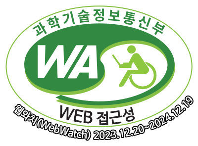 과학기술정보통신부 WA(WEB접근성) 품질인증 마크,웹와치(WebWatch) 2023.12.20 ~ 2024.12.19